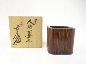 大樋焼　十代　大樋長左衛門造　四方蓋置